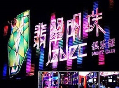 平鲁哪里荤的KTV男模女漂亮多-翡翠明珠KTV好玩会所体验