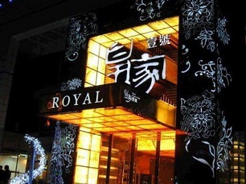 平鲁高档KTV妹子质量哪家好-皇家壹号KTV高档娱乐体验